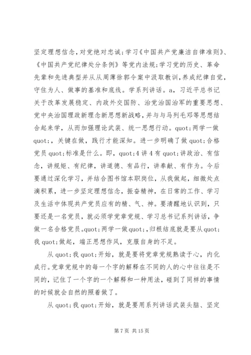 县级两学一做学习教育推进情况汇报5400字.docx