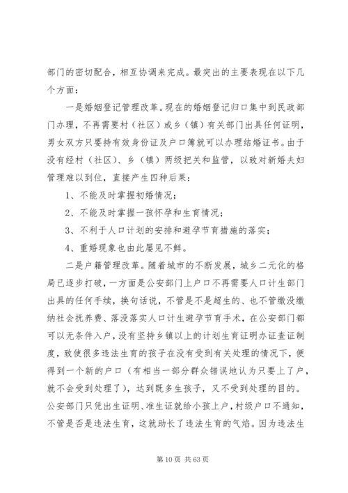 新时期人口和计划生育工作存在的问题和对策.docx