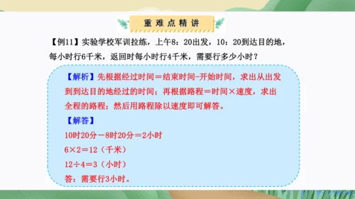 第三单元：测量（单元复习课件）(共34张PPT)人教版三年级数学上册