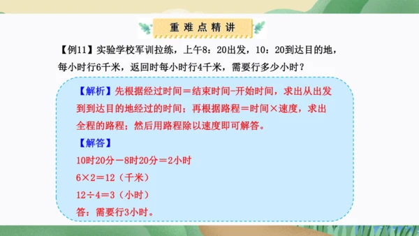 第三单元：测量（单元复习课件）(共34张PPT)人教版三年级数学上册