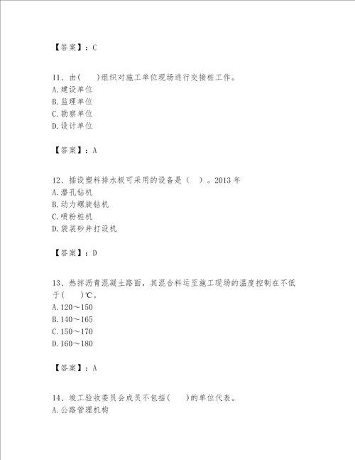 一级建造师之一建公路工程实务考试题库含完整答案全优