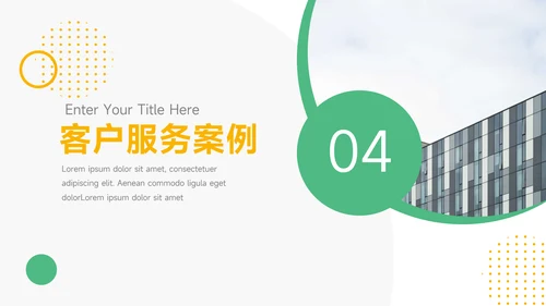 绿黄金融行业通用大气工作汇报PPT模板