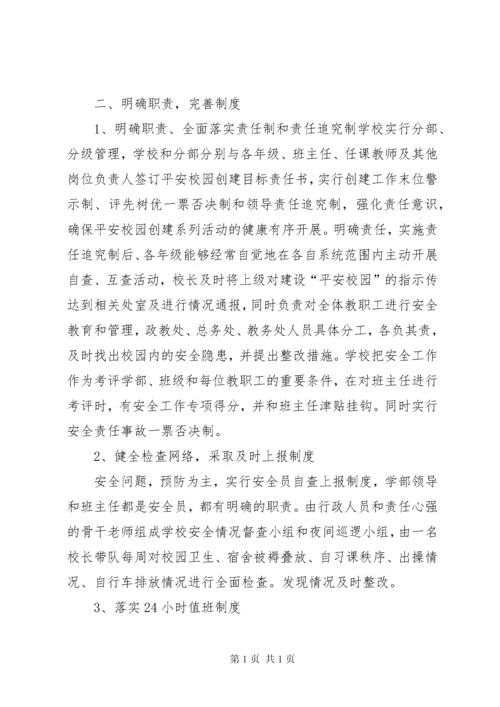 学校平安校园创建工作汇报材料 (5).docx