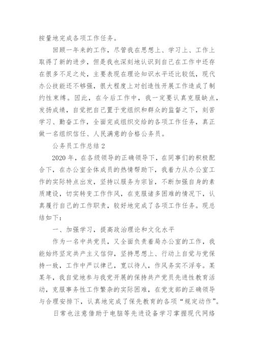 公务员工作总结范文精选五篇.docx