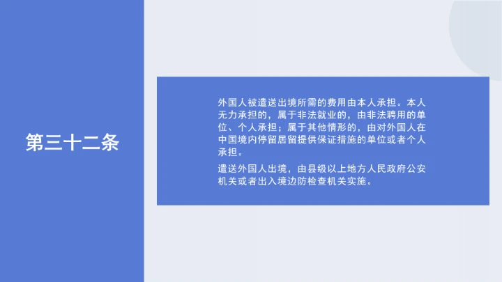 法律讲堂全文学习2025年8月新修订《中华人民共和国外国人入境出境管理条例》PPT课件