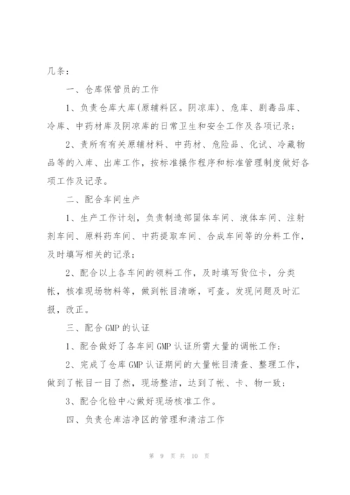 仓管年终工作总结5篇范文.docx
