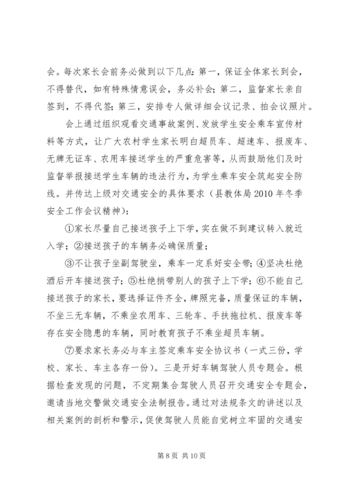 车辆超范围经营整改方案.docx