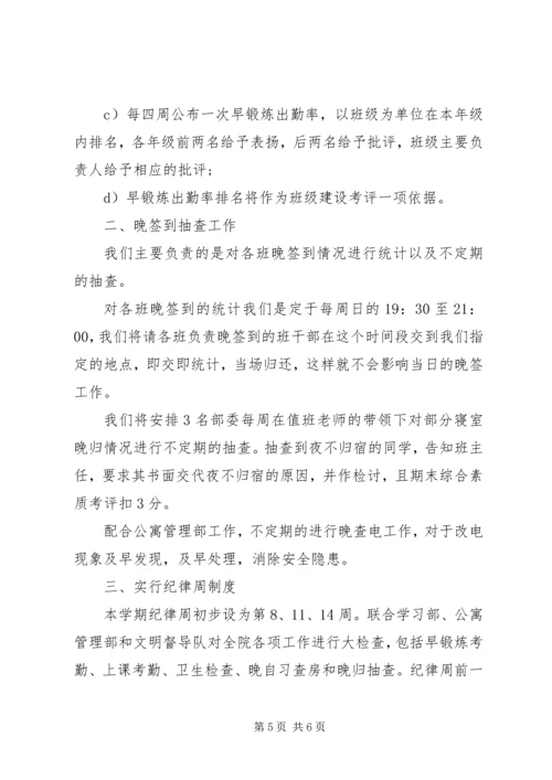 纪检部成员的个人工作计划范文.docx