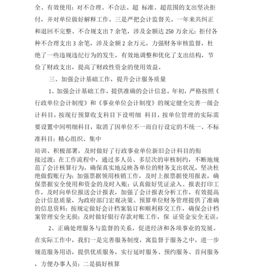 会计工作半年总结报告.docx