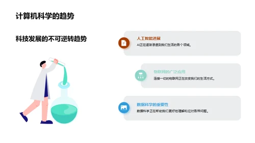 掌握计算机科学之道