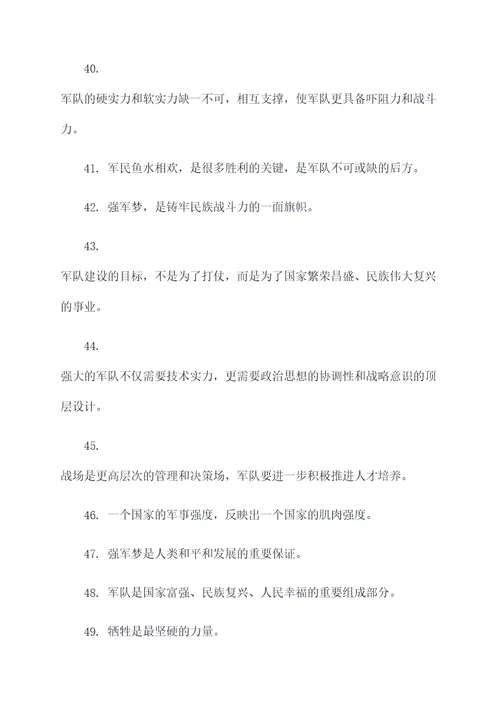关于强军梦的名言名句