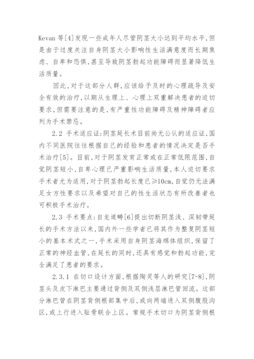 阴茎研究学术论文.docx