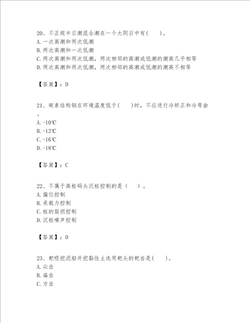 一级建造师之一建港口与航道工程实务题库及参考答案新