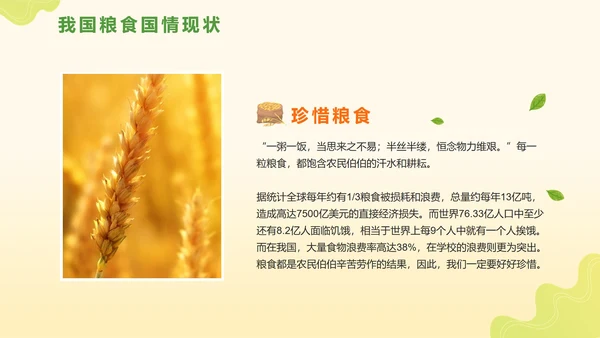 清新卡通手绘节约粮食主题教育PPT模板