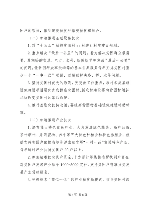 乡镇进一步加快精准扶贫工作方案.docx