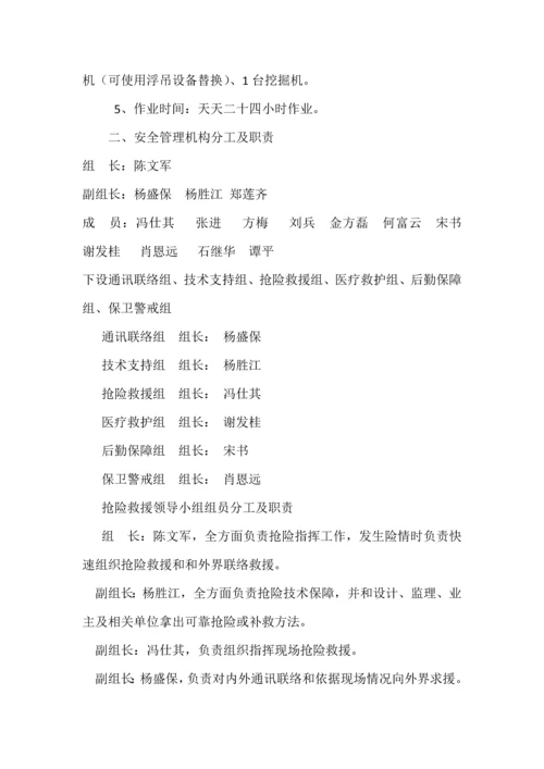 机械设备安全专项措施及应急专项预案.docx