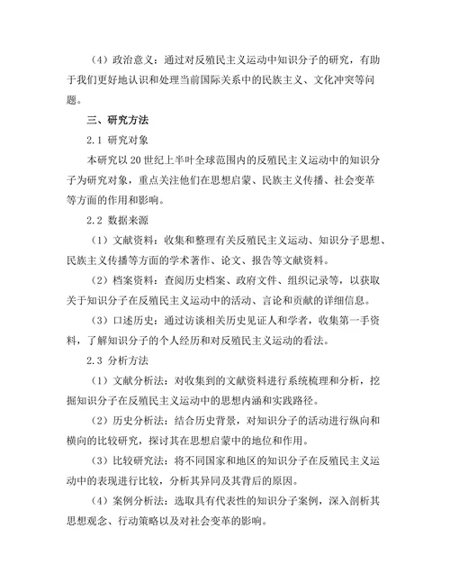 反殖民主义运动中的知识分子与思想启蒙