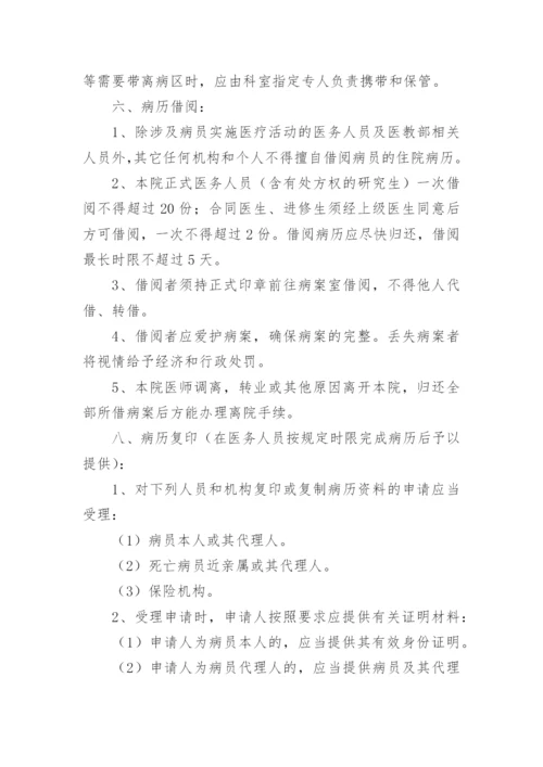 医疗费用的管理制度.docx