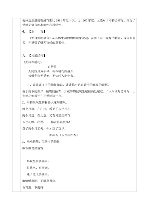 5、大自然的语言教学设计