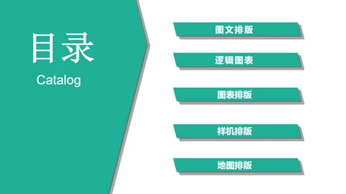 绿色扁平风通用PPT模板