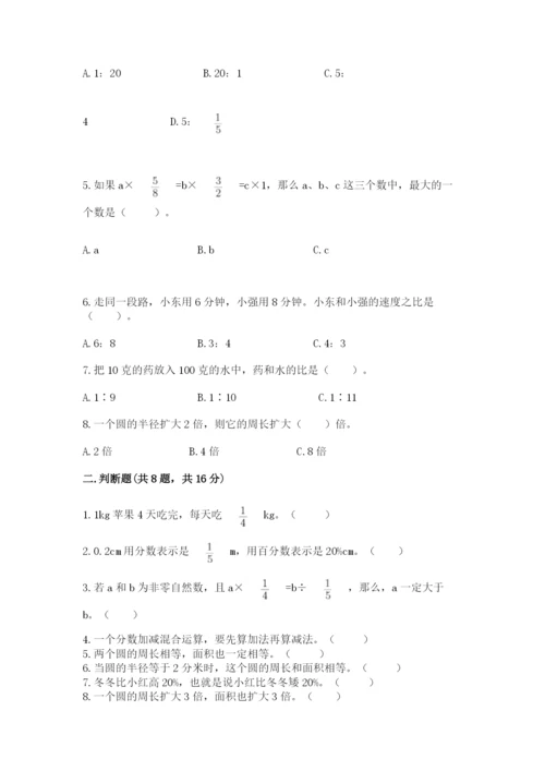 人教版六年级上册数学期末考试卷带答案（轻巧夺冠）.docx