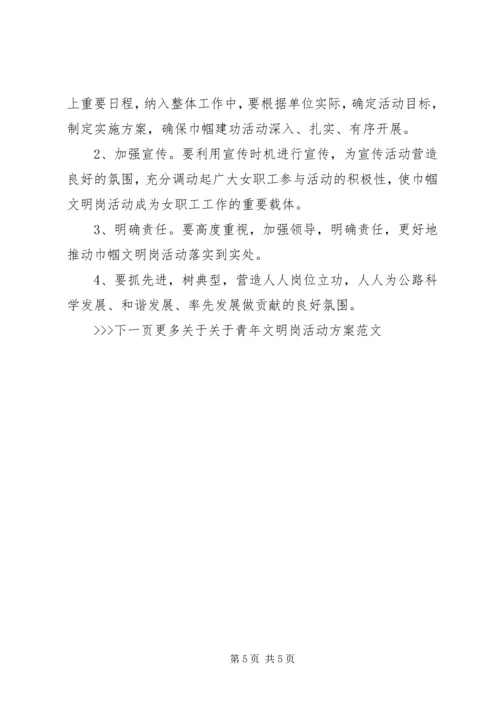 青年文明岗活动方案.docx