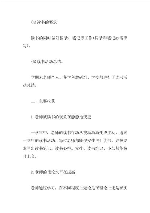 青年教师读书活动总结