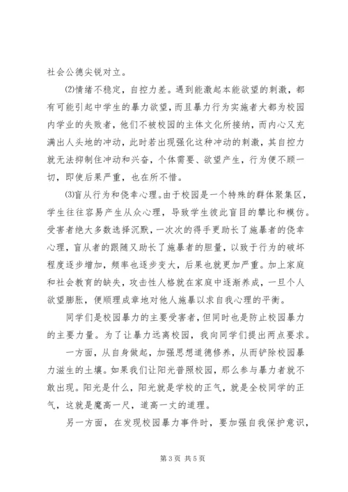 升旗仪式讲话：净化校园环境，弘扬校园正气.docx