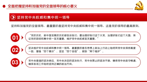 治国理政第三卷新时代坚持和加强党的全面领导的基本遵循PPT