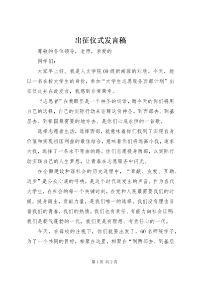 出征仪式发言稿 (3).docx