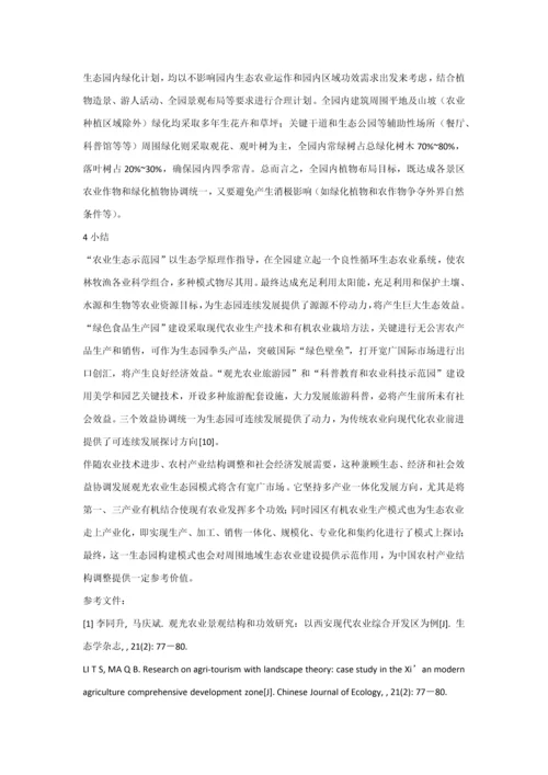 农业生态园综合规划设计综合说明.docx