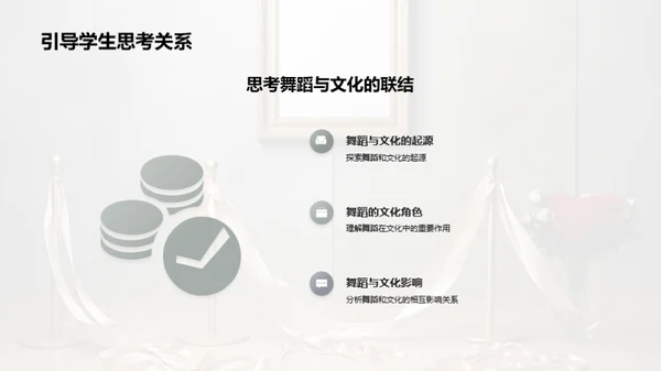 舞蹈教学的文化之旅