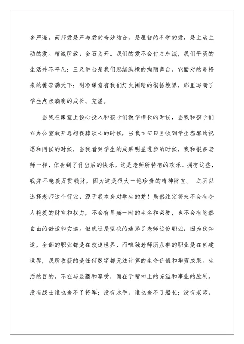 2022师德征文 师德征文征文 15
