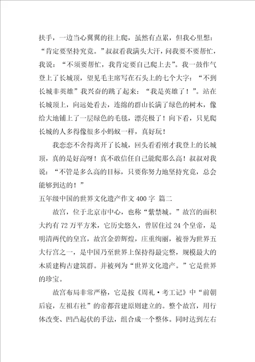 中国的世界文化遗产长城作文精选10篇