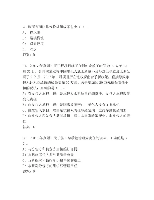 最新二级建筑师资格考试最新题库带答案（典型题）