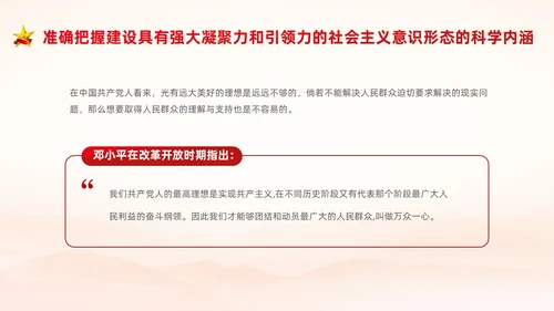 红色中国风党建意识形态PPT