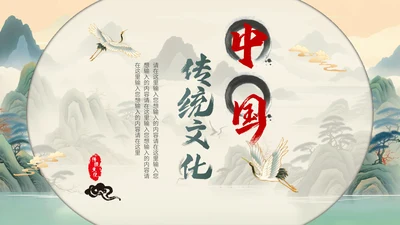 中国传统文化通用PPT模板课件