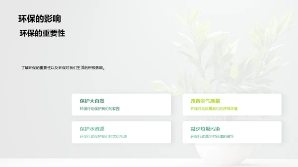 绿色生活，环保先行