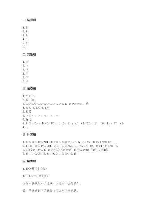 人教版数学五年级上册期中考试试卷含答案（精练）.docx