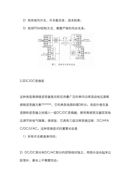 高频链逆变技术发展综述.docx