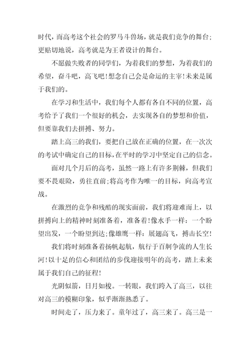 高三励志演讲稿例文推荐