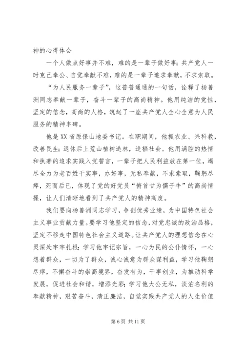 学习张兵和付杨波同志精神的心得体会大全.docx