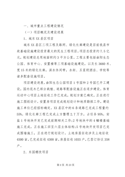城市建设调研报告范文.docx