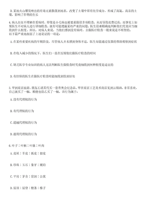 2023年06月甘肃张掖市高台县招考聘用辅警50人笔试题库含答案解析