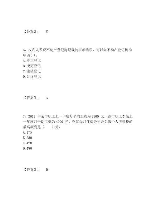 2022年房地产估价师之基本制度法规政策含相关知识题库题库大全及1套完整答案