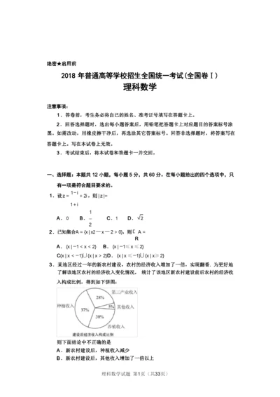 2018年高考全国1卷理科数学试题及答案详细解析(word版-精校版).docx