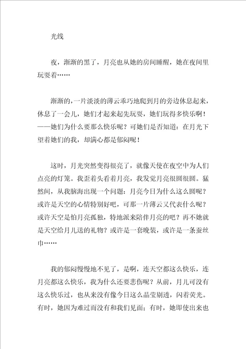 与月亮有关的优秀作文