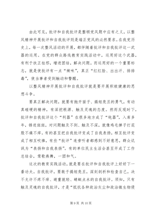 群众路线党课材料.docx