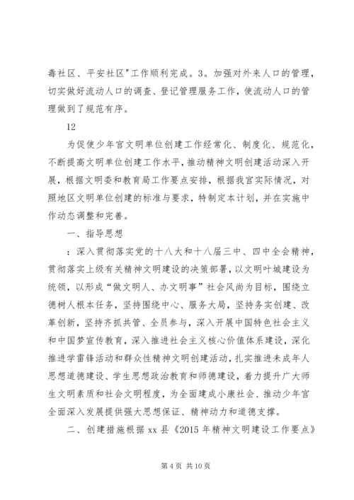 社区党建精神文明工作计划.docx