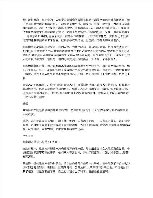 海底两万里读书心得50字4篇
